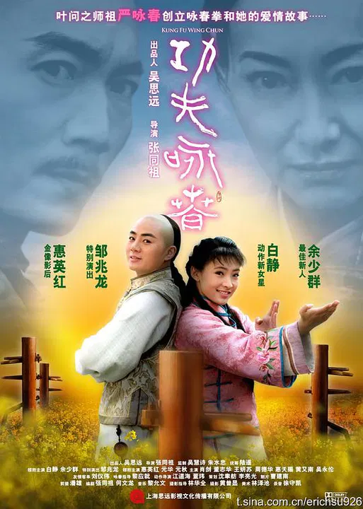 【动作片】功夫·咏春