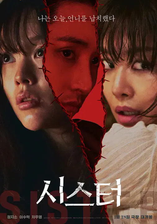 【惊悚片】姐妹2026