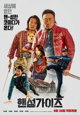 【喜剧片】帅哥们