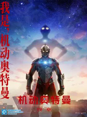 【日韩动漫】机动奥特曼第三季国语版