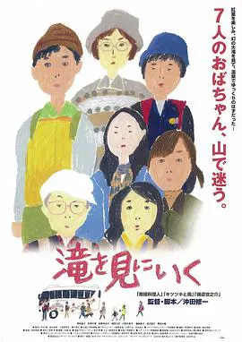 【剧情片】去见瀑布
