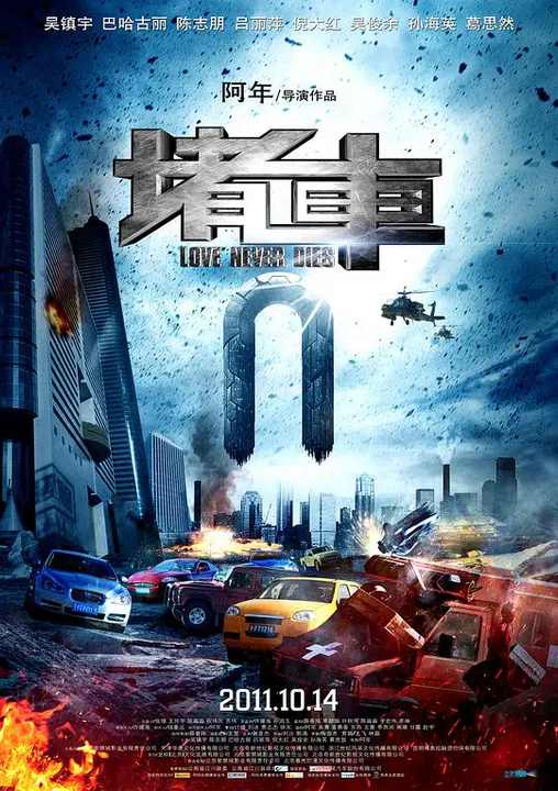 【动作片】堵车