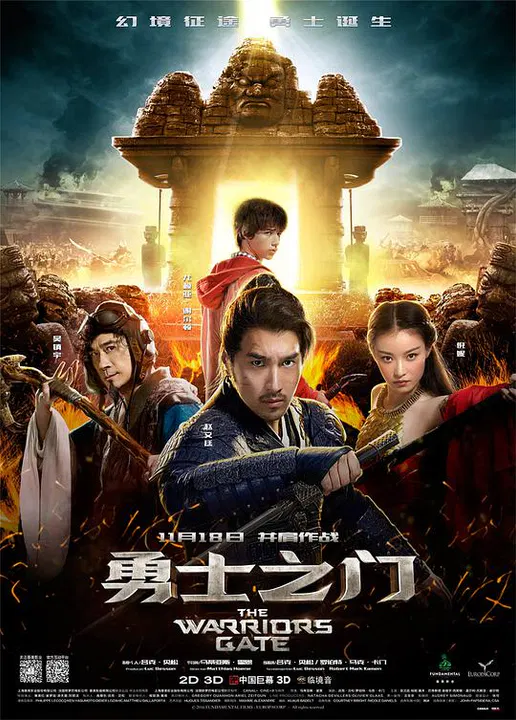 【剧情片】勇士之门
