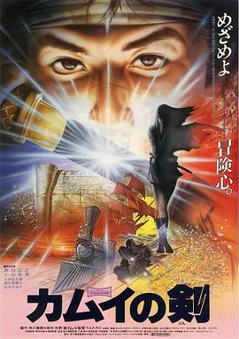 【日韩动漫】卡姆伊之剑
