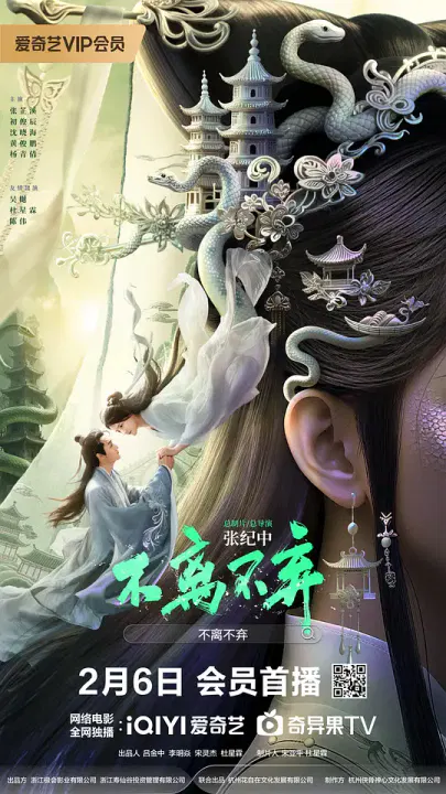 【爱情片】不离不弃