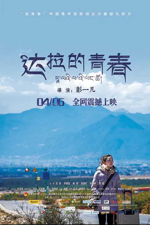 【剧情片】达拉的青春