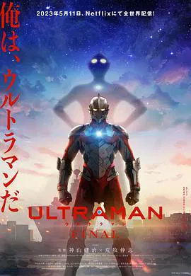 【日韩动漫】机动奥特曼第三季