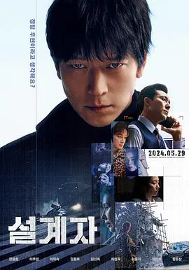 【剧情片】设计者